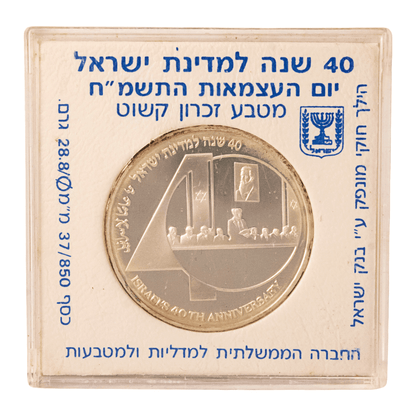 1988 Israel 40th Anniversary of Independence 2 New Sheqalim Silver Proof Coin
Gold & Silver Pawn Shop